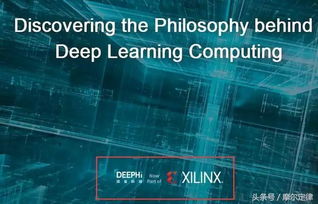 Xilinx收購深鑒科技 FPGA老大哥靠中國肌肉硬扛英特爾，憑什么？